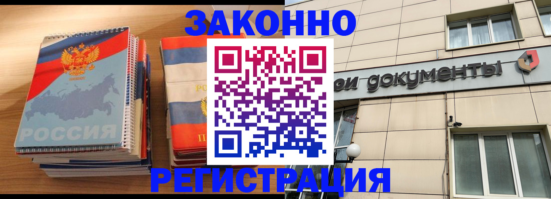 временная регистрация купить в Дербенте