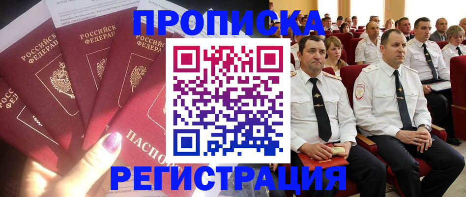прописка от собственника в Дербенте